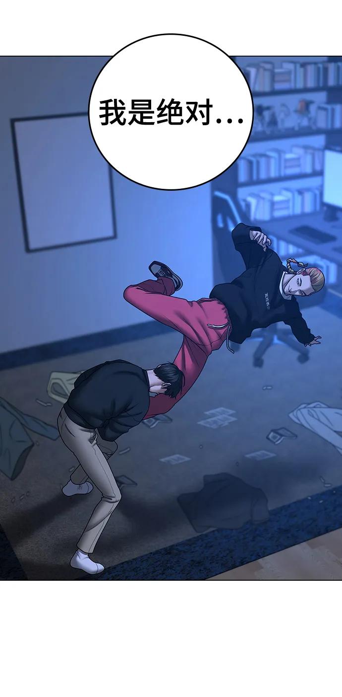 《现实闯关》第67话 第55页