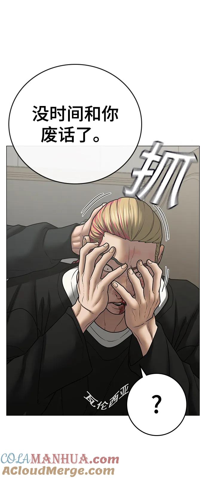 《现实闯关》第67话 第81页