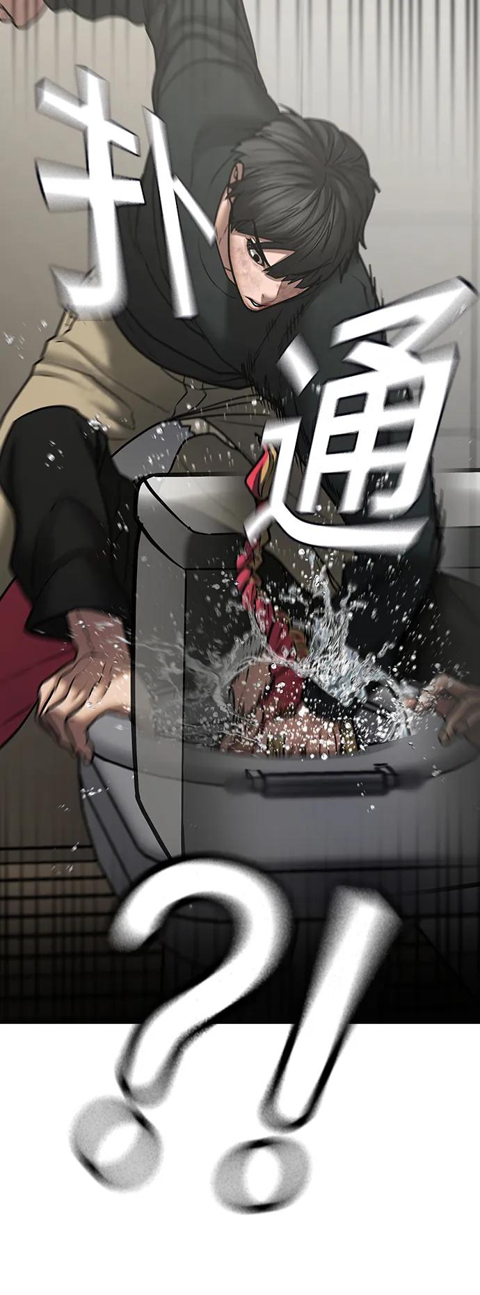 《现实闯关》第67话 第83页
