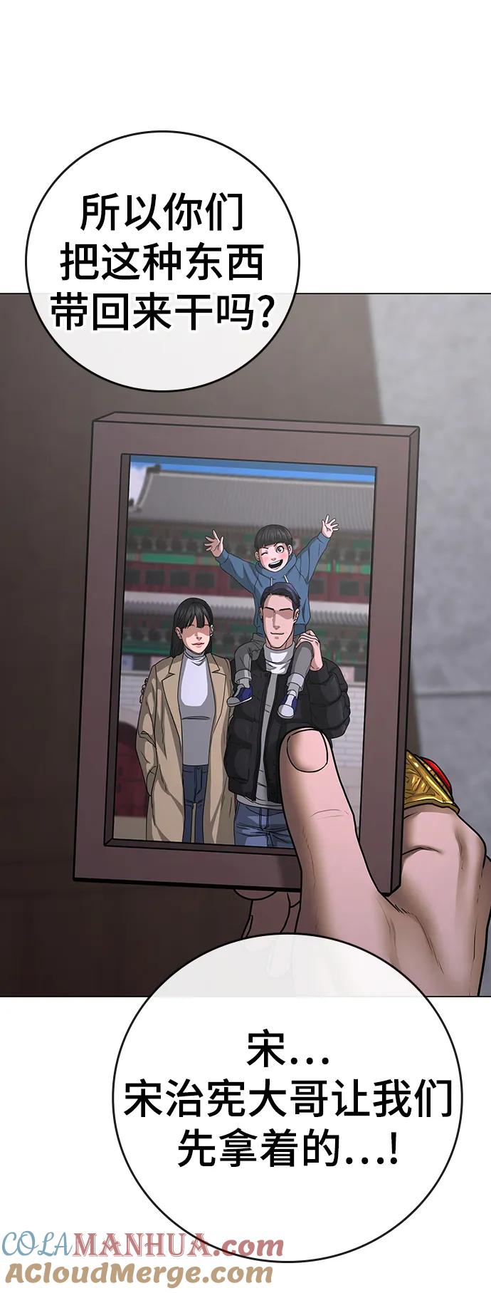 《现实闯关》第67话 第17页