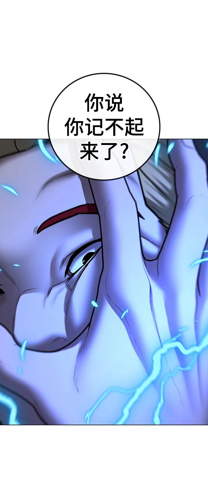 《现实闯关》第67话 第3页