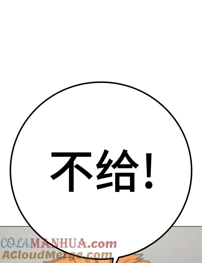 《现实闯关》第67话 第117页
