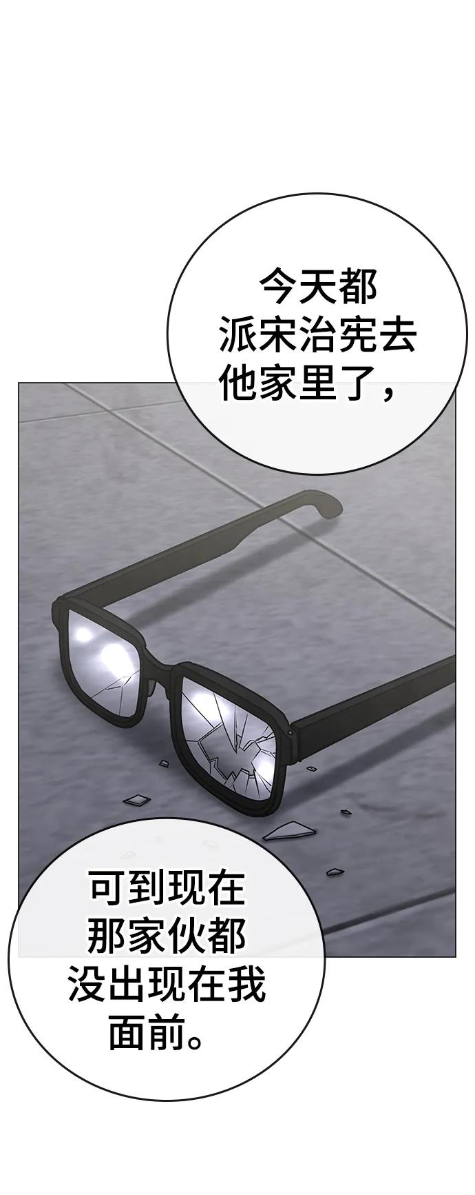 《现实闯关》第67话 第91页
