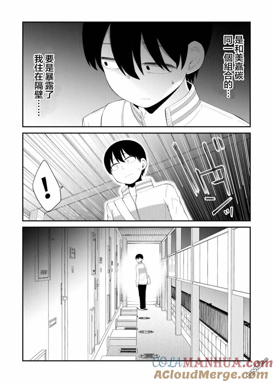 《偶像与死宅的理想关系》第53话 第5页