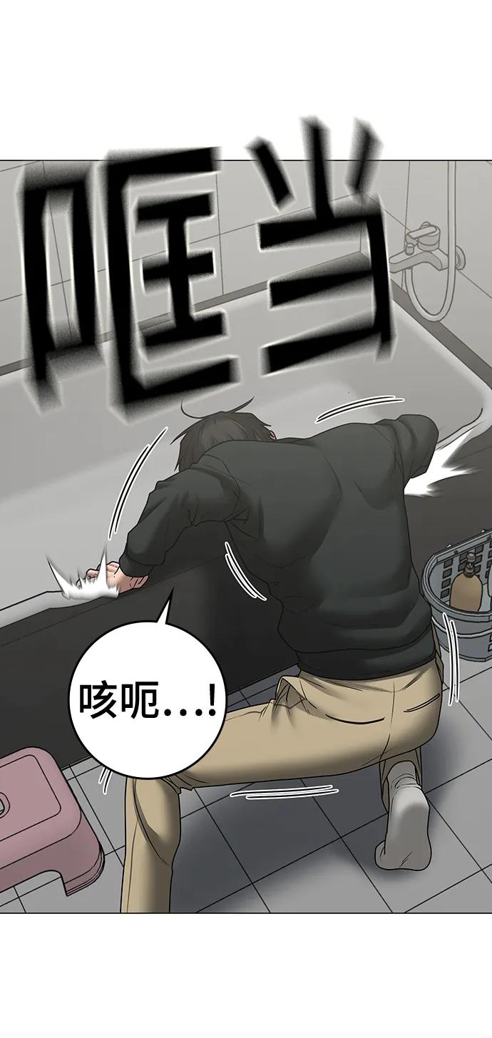 《现实闯关》第67话 第68页