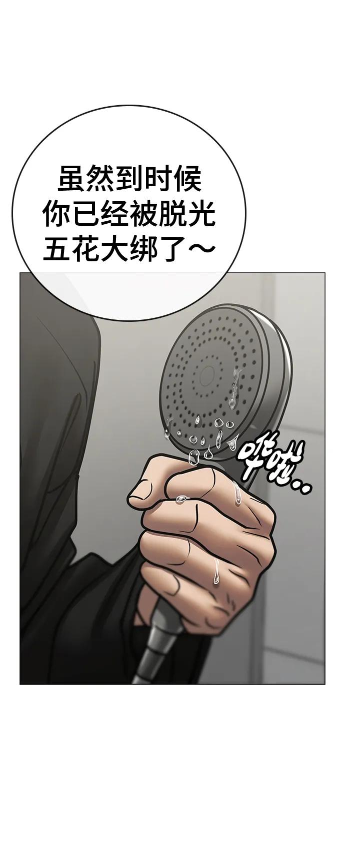 《现实闯关》第67话 第75页