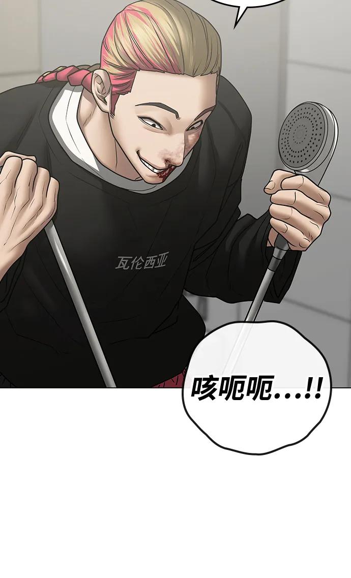 《现实闯关》第67话 第74页