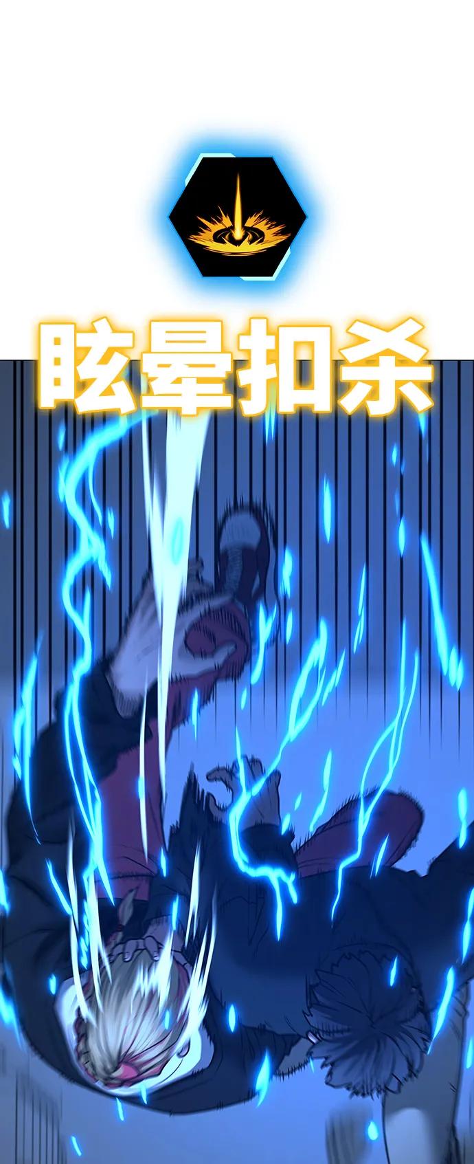 《现实闯关》第67话 第6页