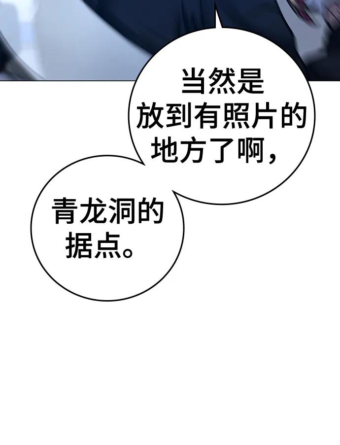 《现实闯关》第67话 第38页