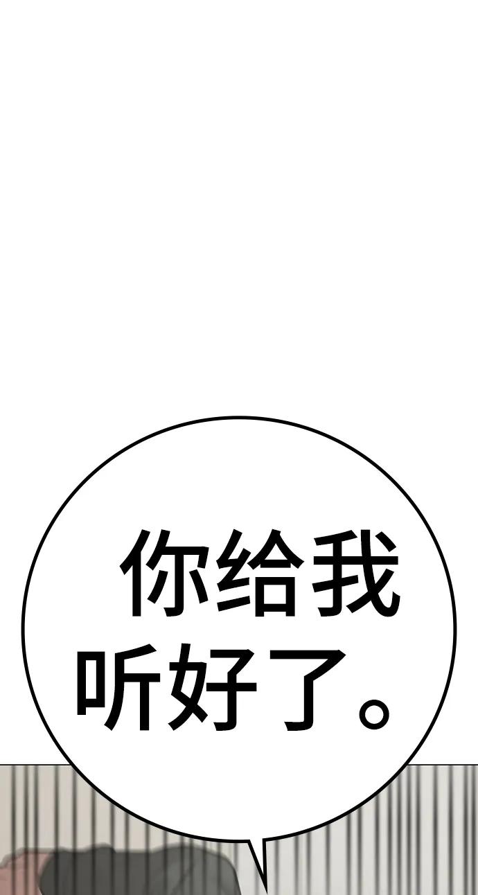 《现实闯关》第67话 第82页