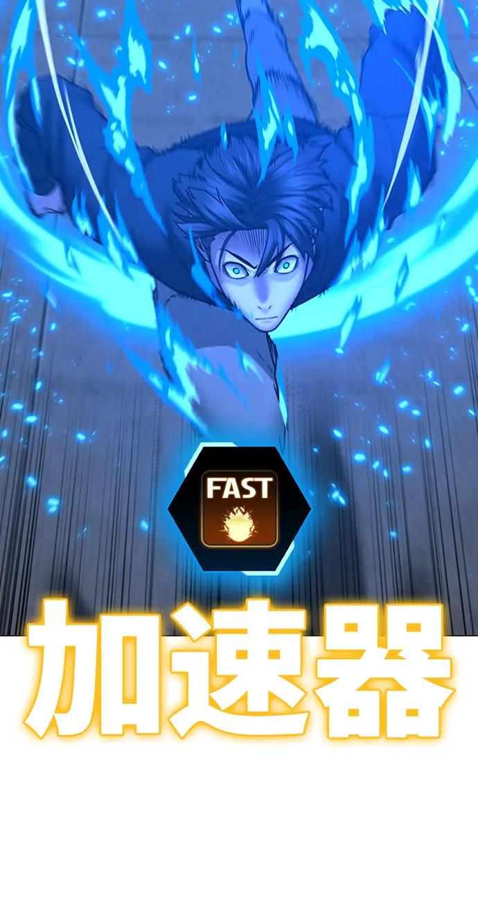 《现实闯关》第67话 第120页