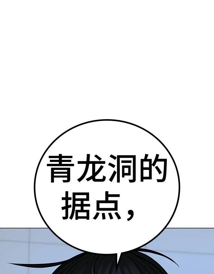 《现实闯关》第67话 第86页