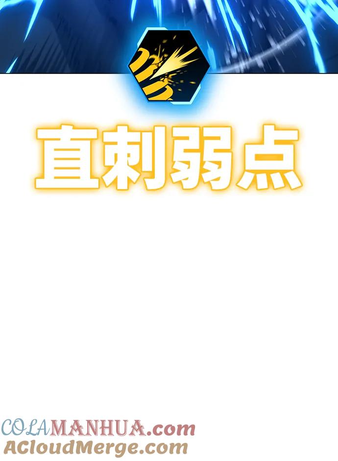 《现实闯关》第67话 第41页