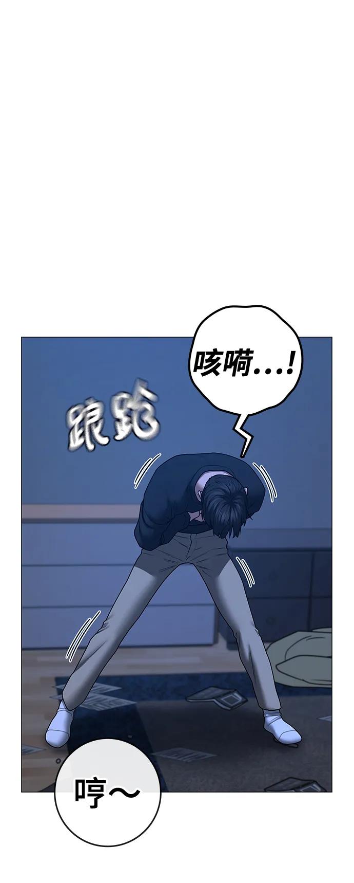 《现实闯关》第67话 第54页
