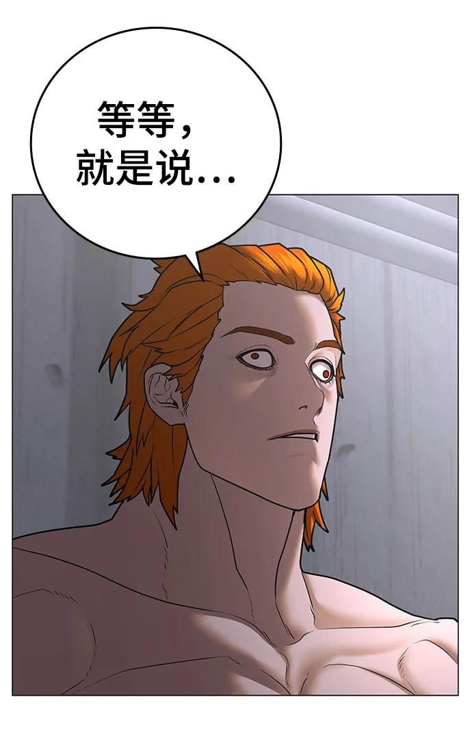《现实闯关》第67话 第102页