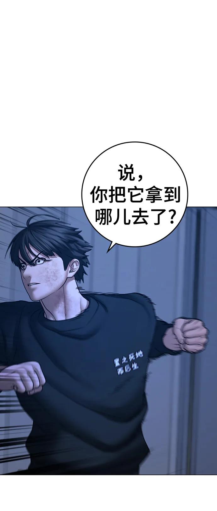 《现实闯关》第67话 第36页