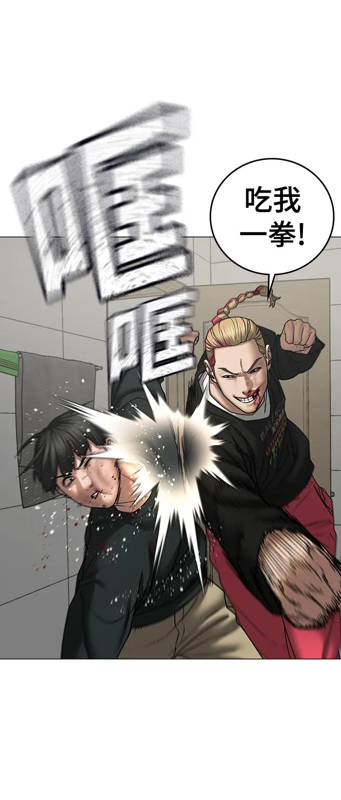 《现实闯关》第67话 第67页