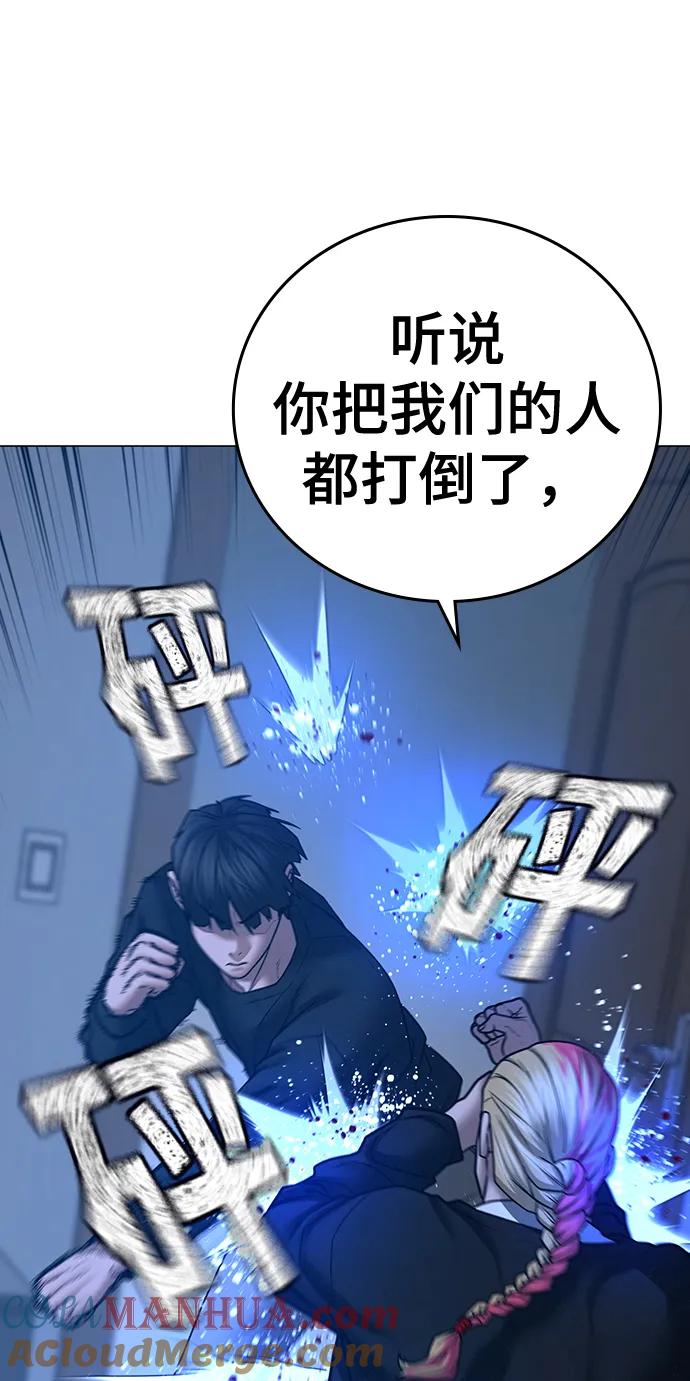 《现实闯关》第67话 第45页