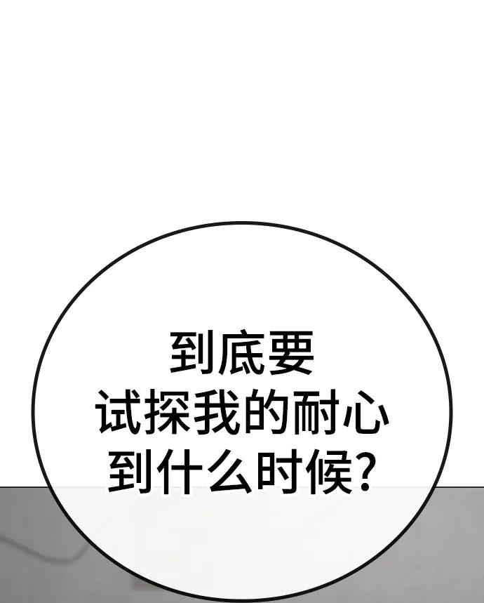《现实闯关》第67话 第92页