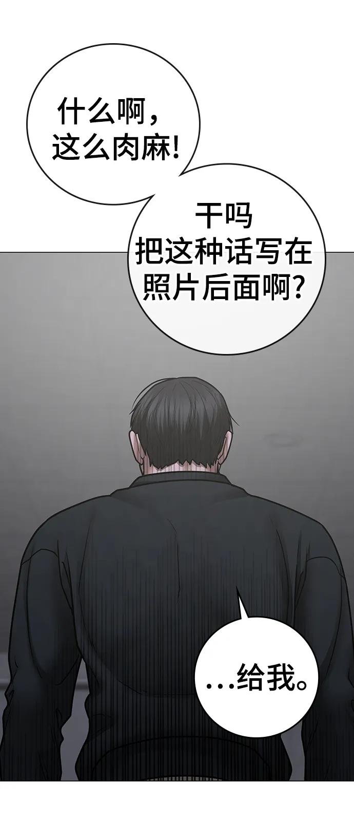 《现实闯关》第67话 第115页