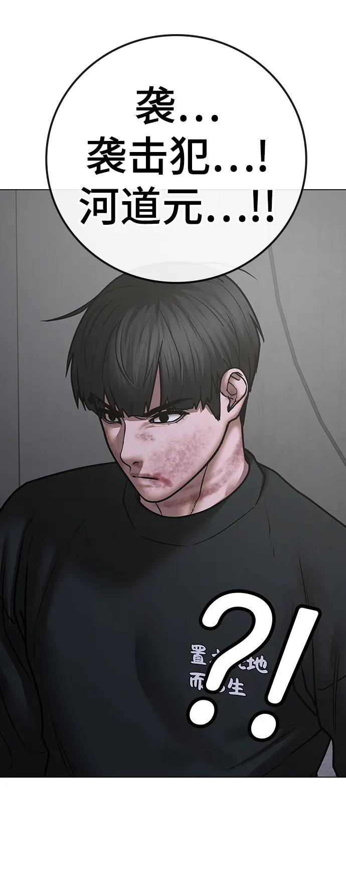 《现实闯关》第67话 第99页