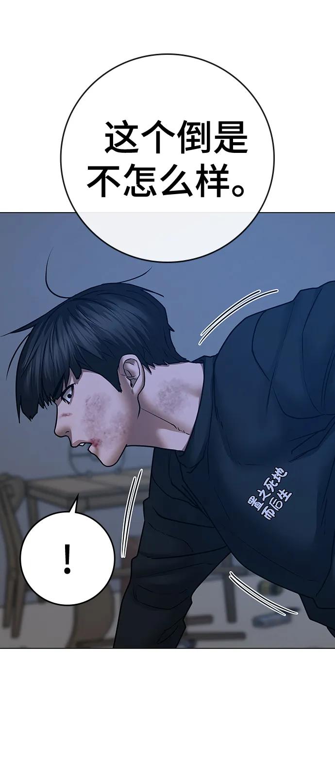 《现实闯关》第67话 第64页