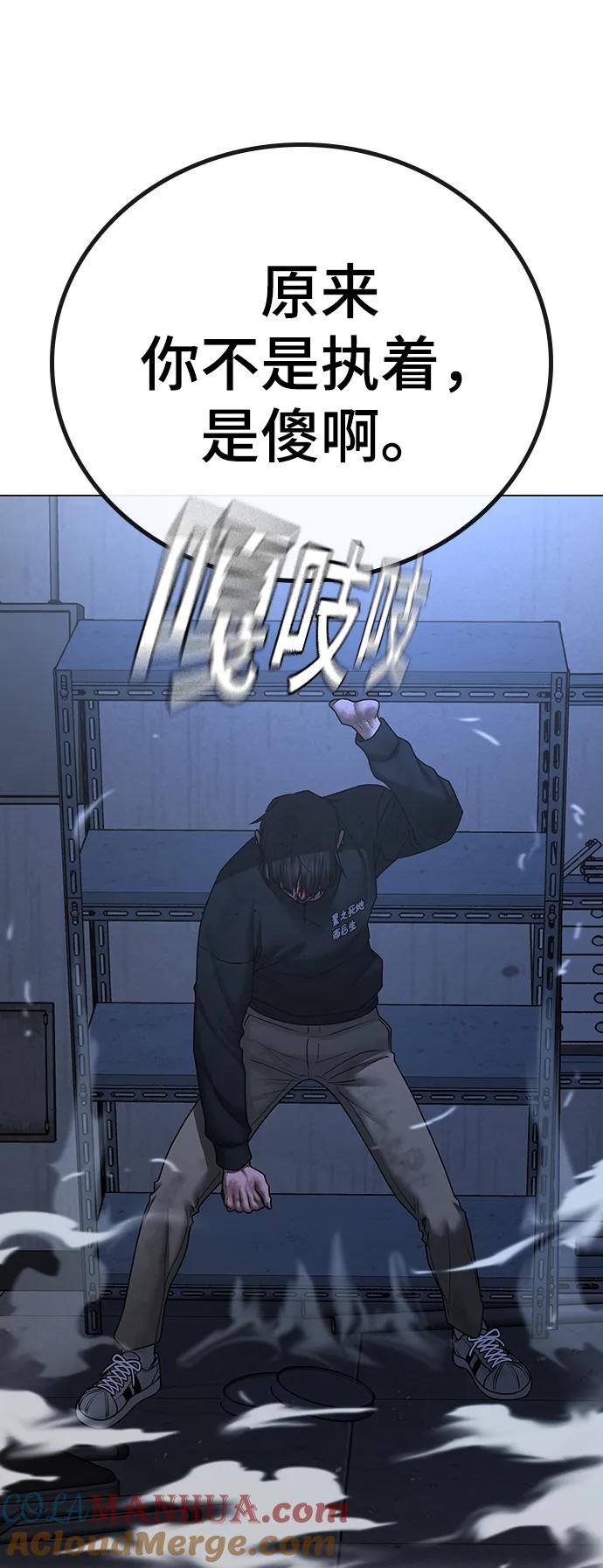 《现实闯关》第68话 第77页