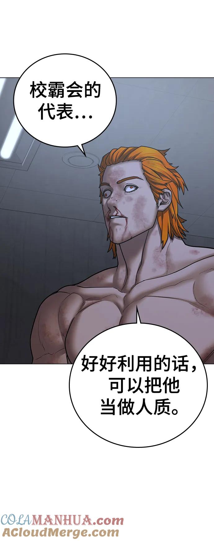 《现实闯关》第68话 第73页