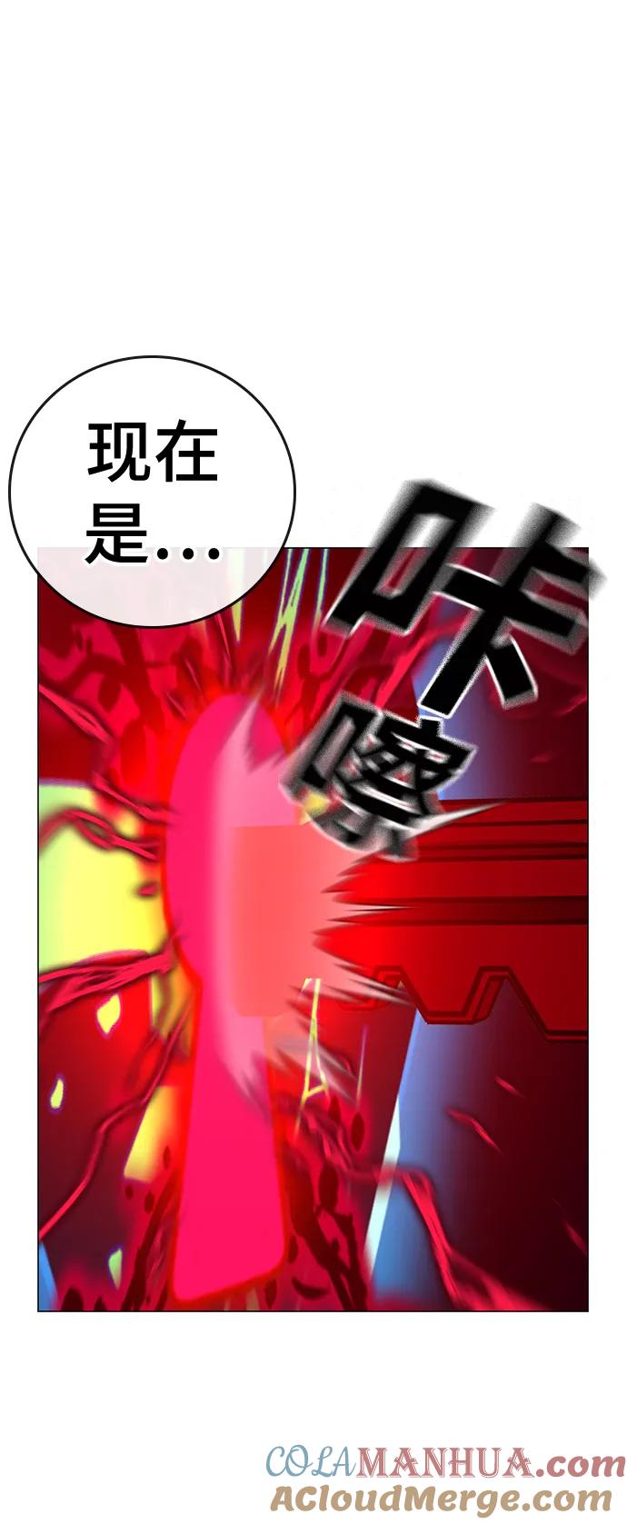 《现实闯关》第68话 第109页
