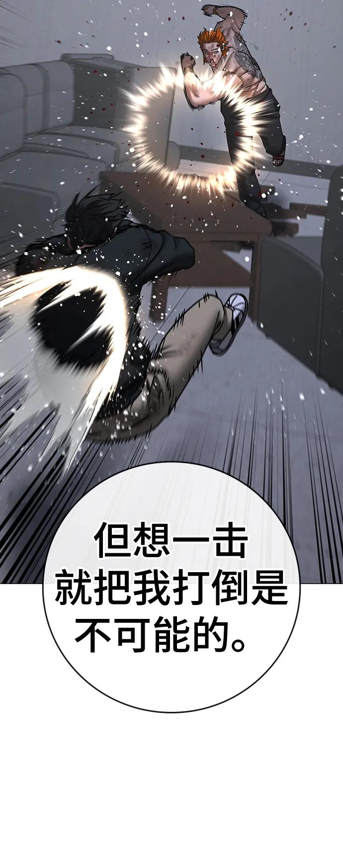 《现实闯关》第68话 第62页