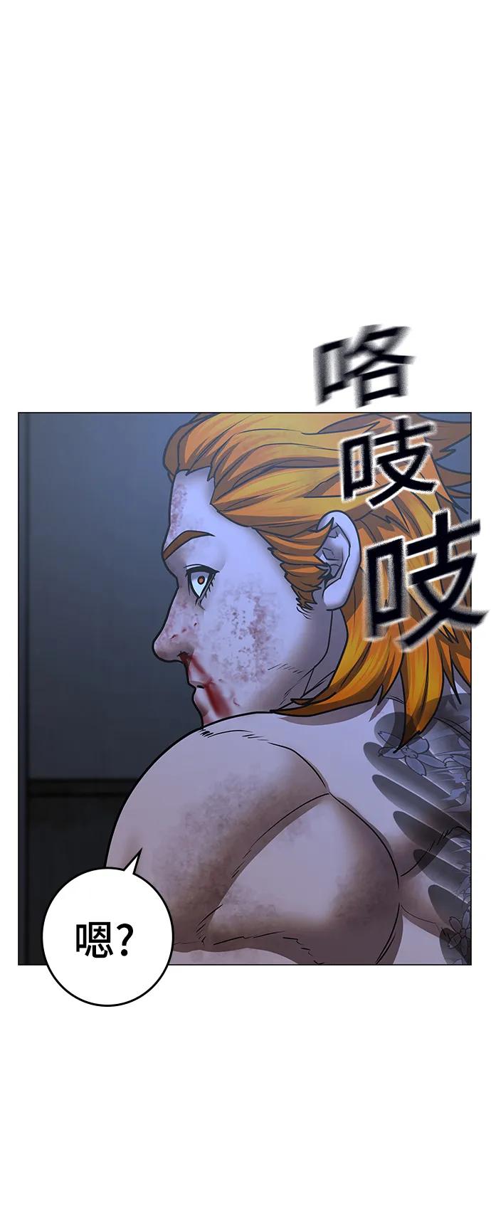 《现实闯关》第68话 第76页
