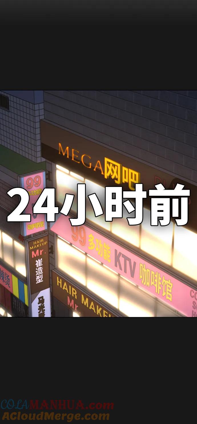 《现实闯关》第68话 第85页
