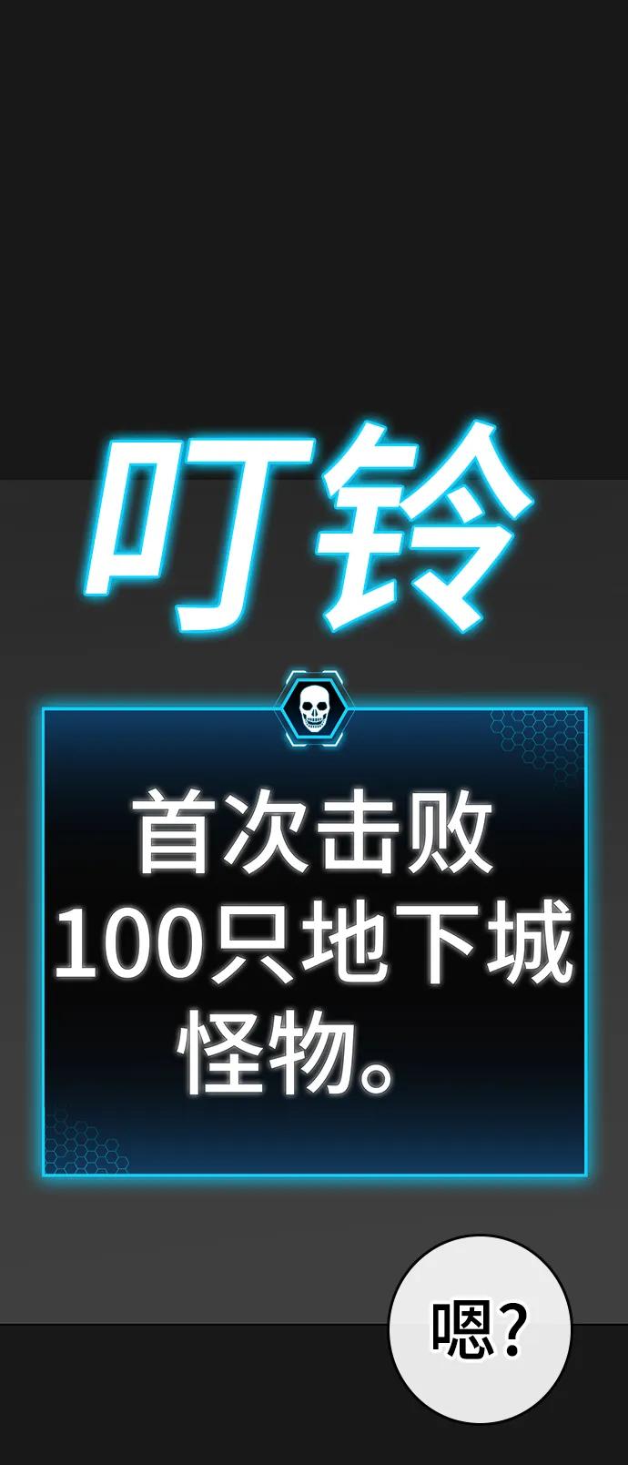 《现实闯关》第68话 第92页
