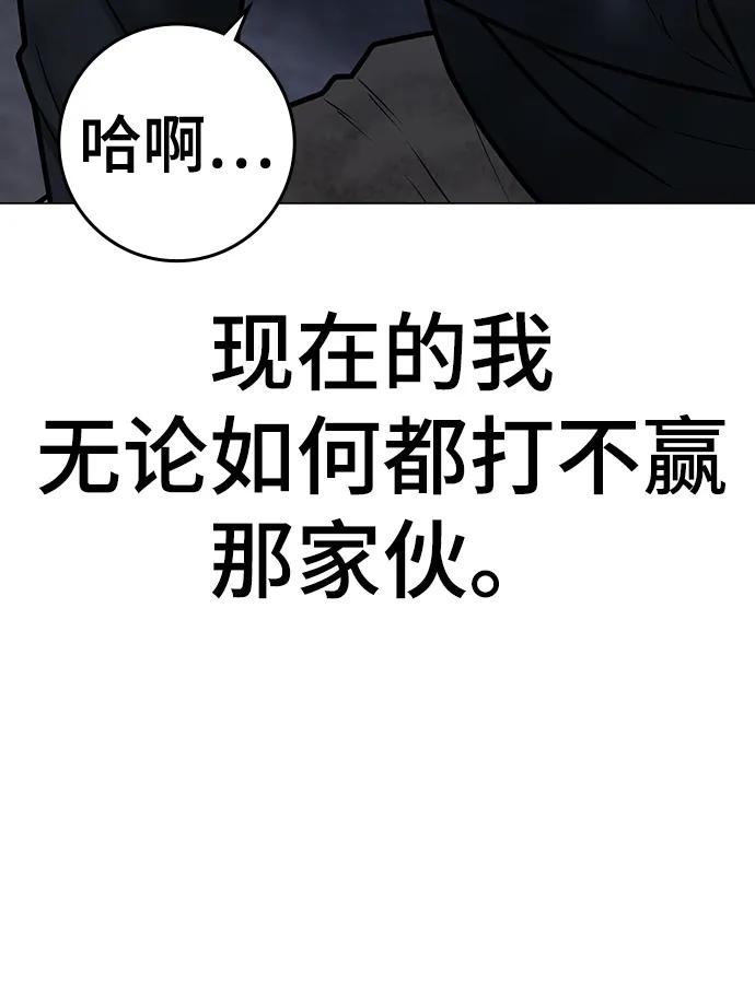 《现实闯关》第68话 第79页