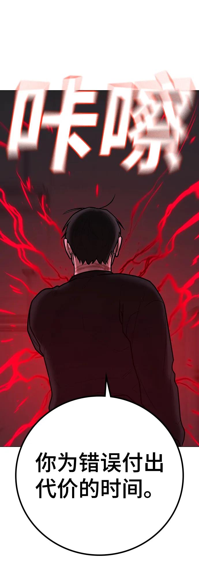 《现实闯关》第68话 第110页