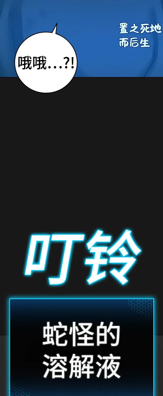 《现实闯关》第68话 第94页