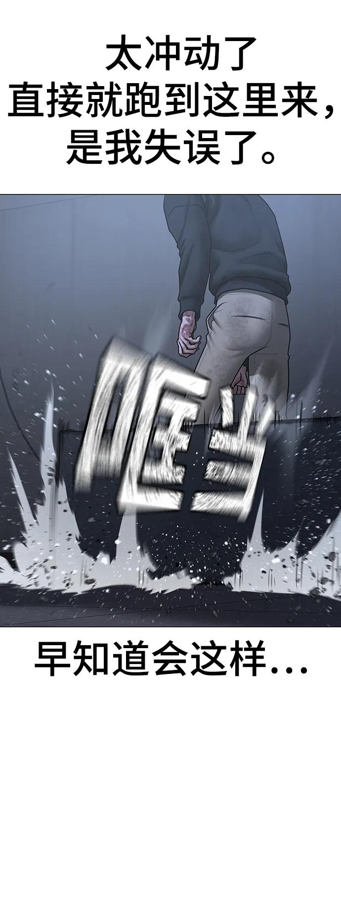 《现实闯关》第68话 第80页