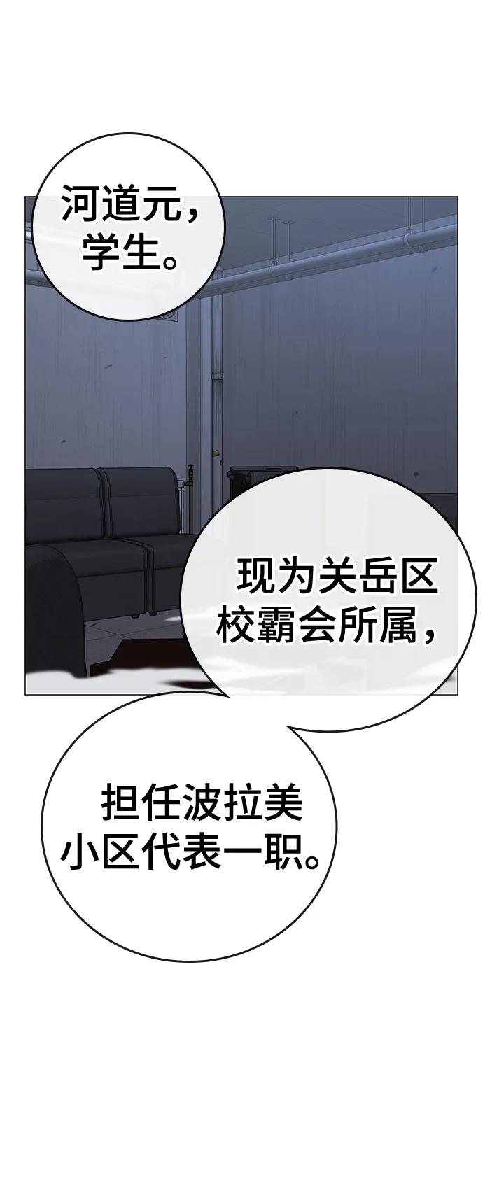 《现实闯关》第68话 第70页