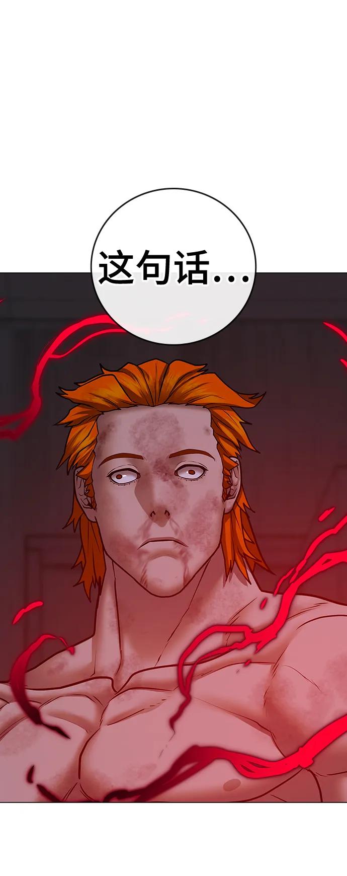 《现实闯关》第68话 第111页