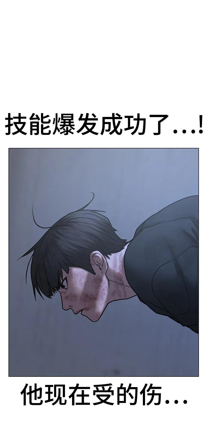 《现实闯关》第68话 第59页