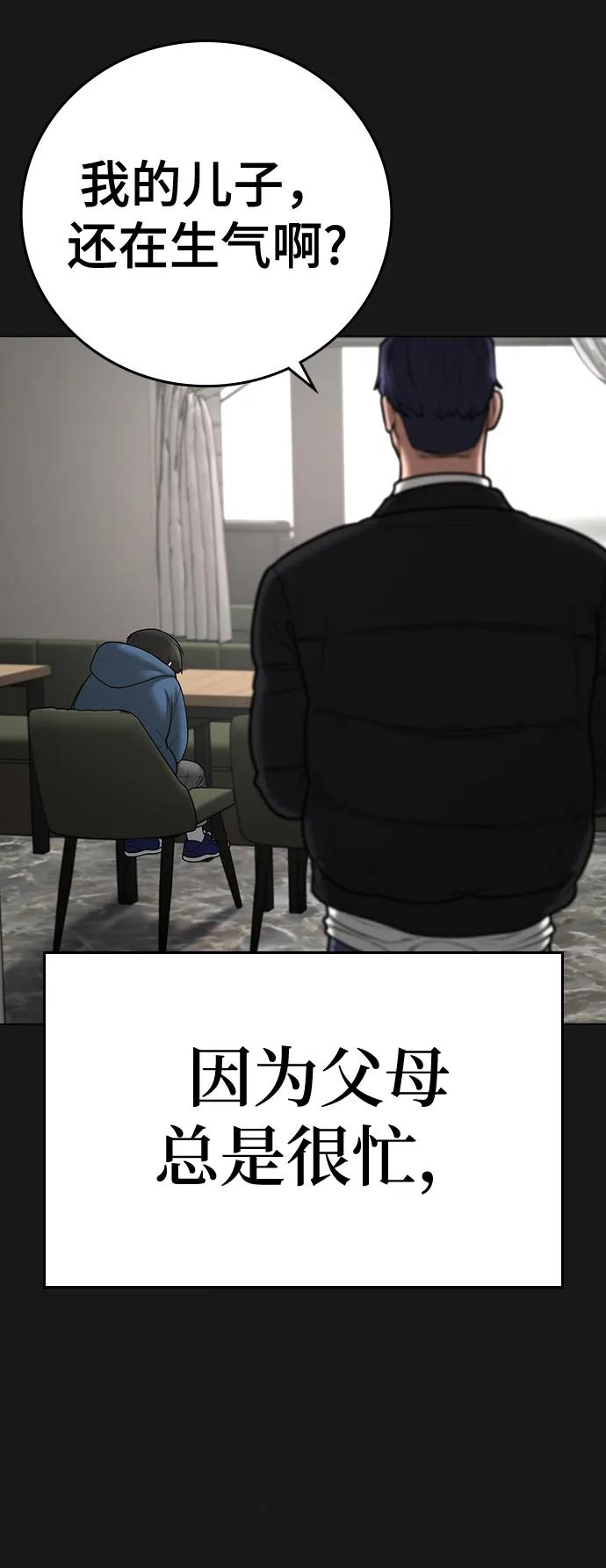 《现实闯关》第68话 第7页