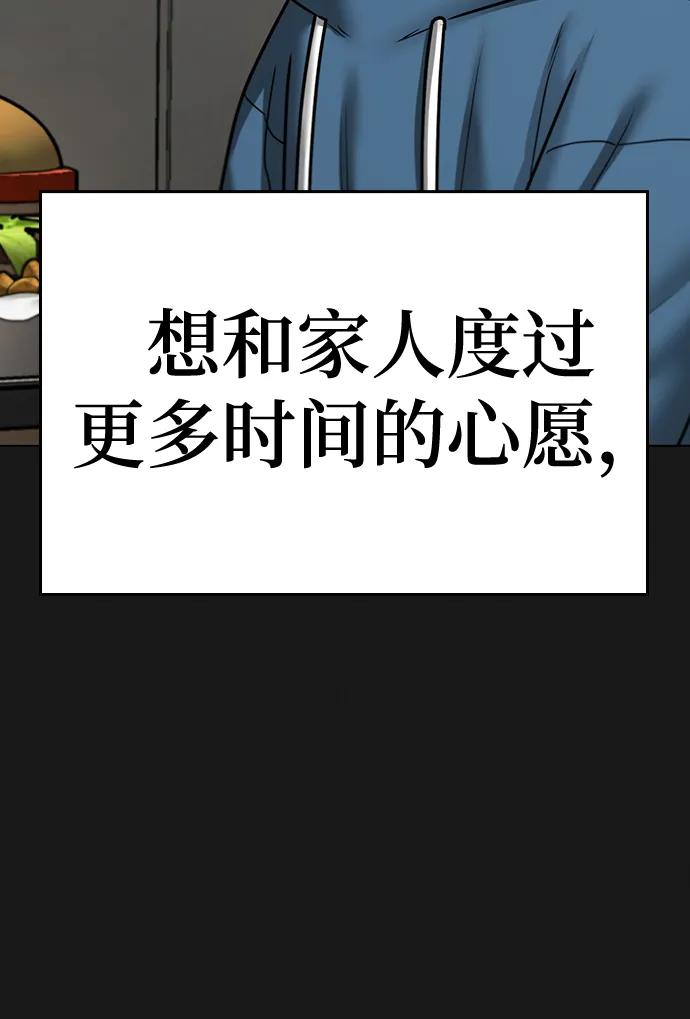《现实闯关》第68话 第16页