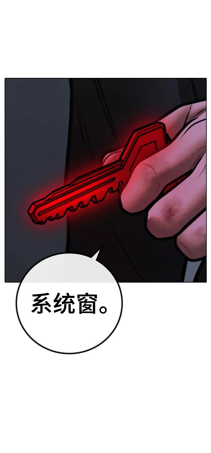 《现实闯关》第68话 第104页