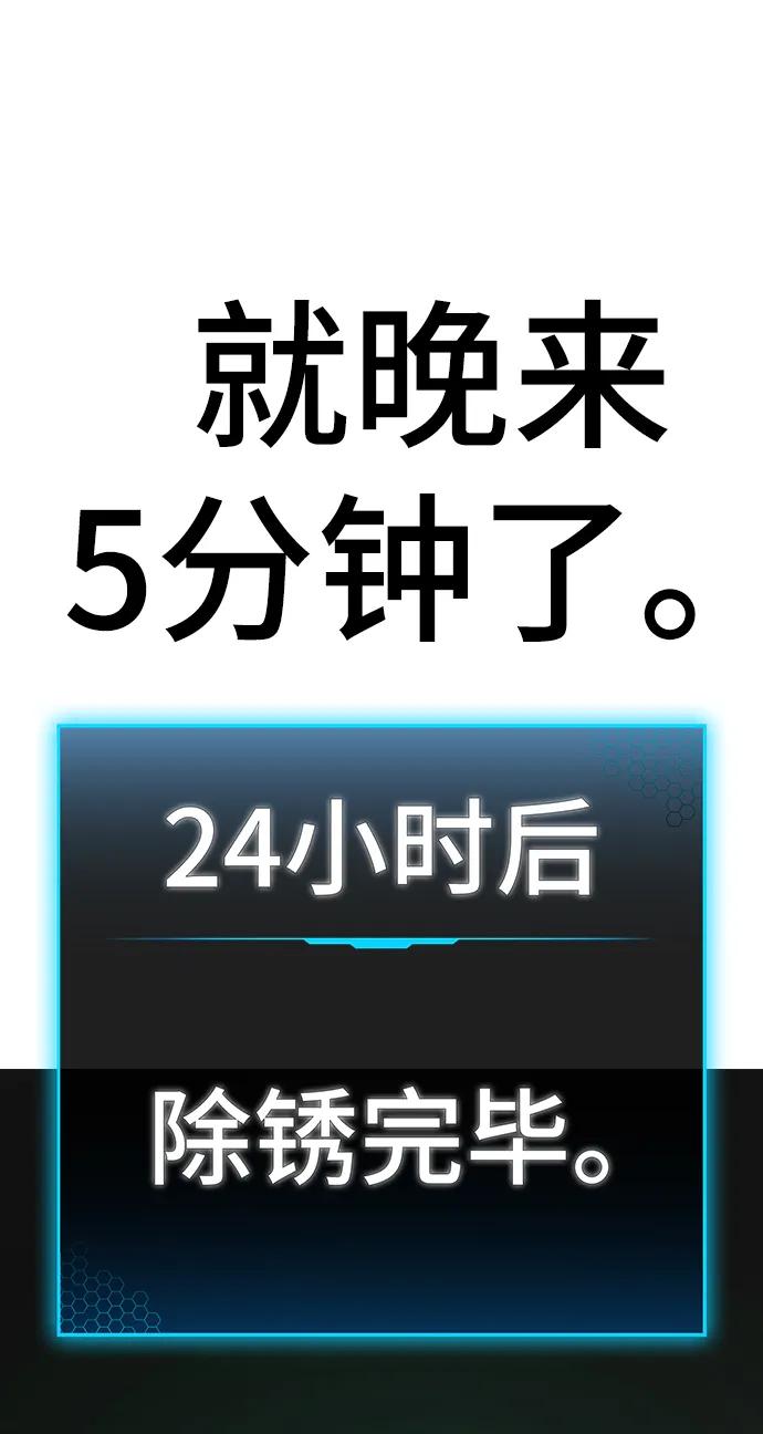 《现实闯关》第68话 第83页