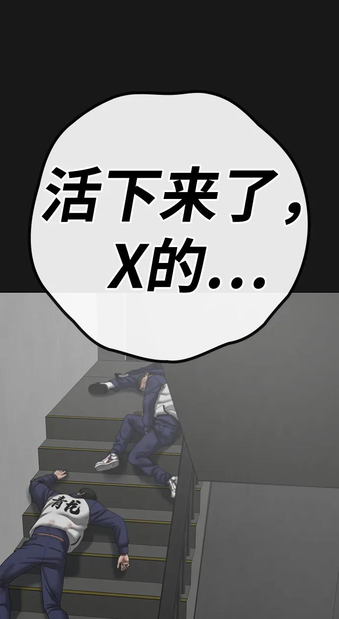 《现实闯关》第68话 第88页