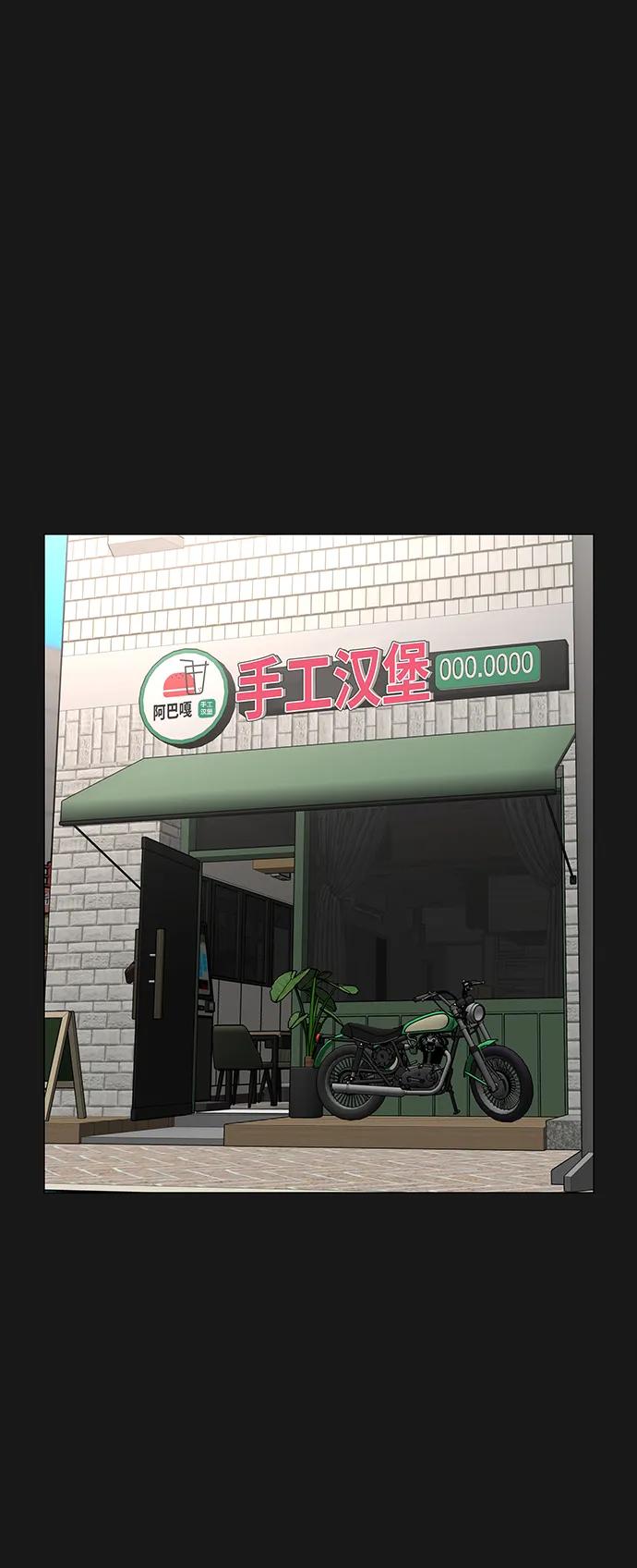 《现实闯关》第68话 第6页