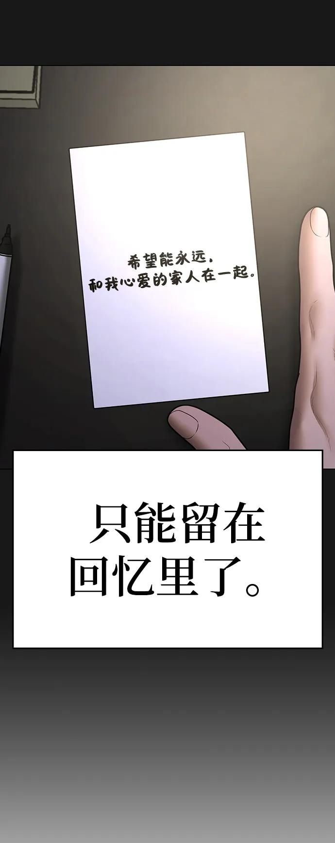 《现实闯关》第68话 第20页