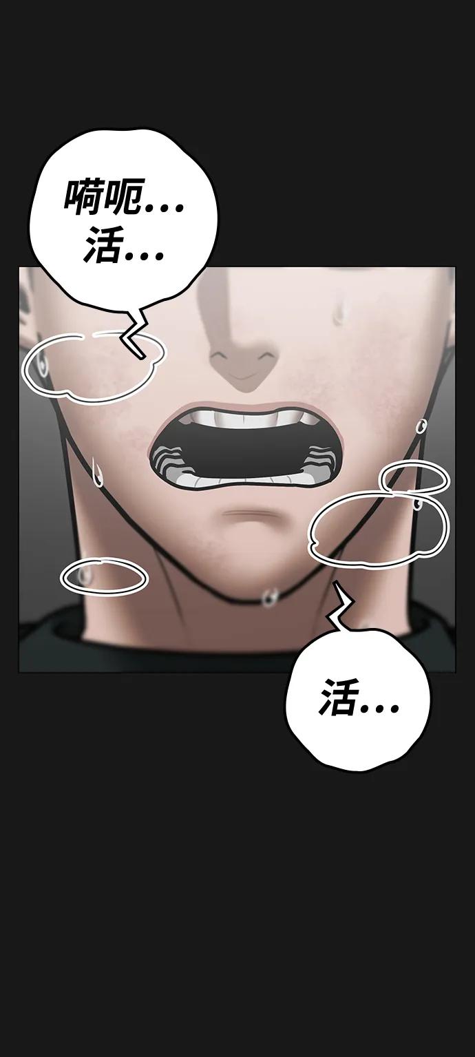 《现实闯关》第68话 第87页