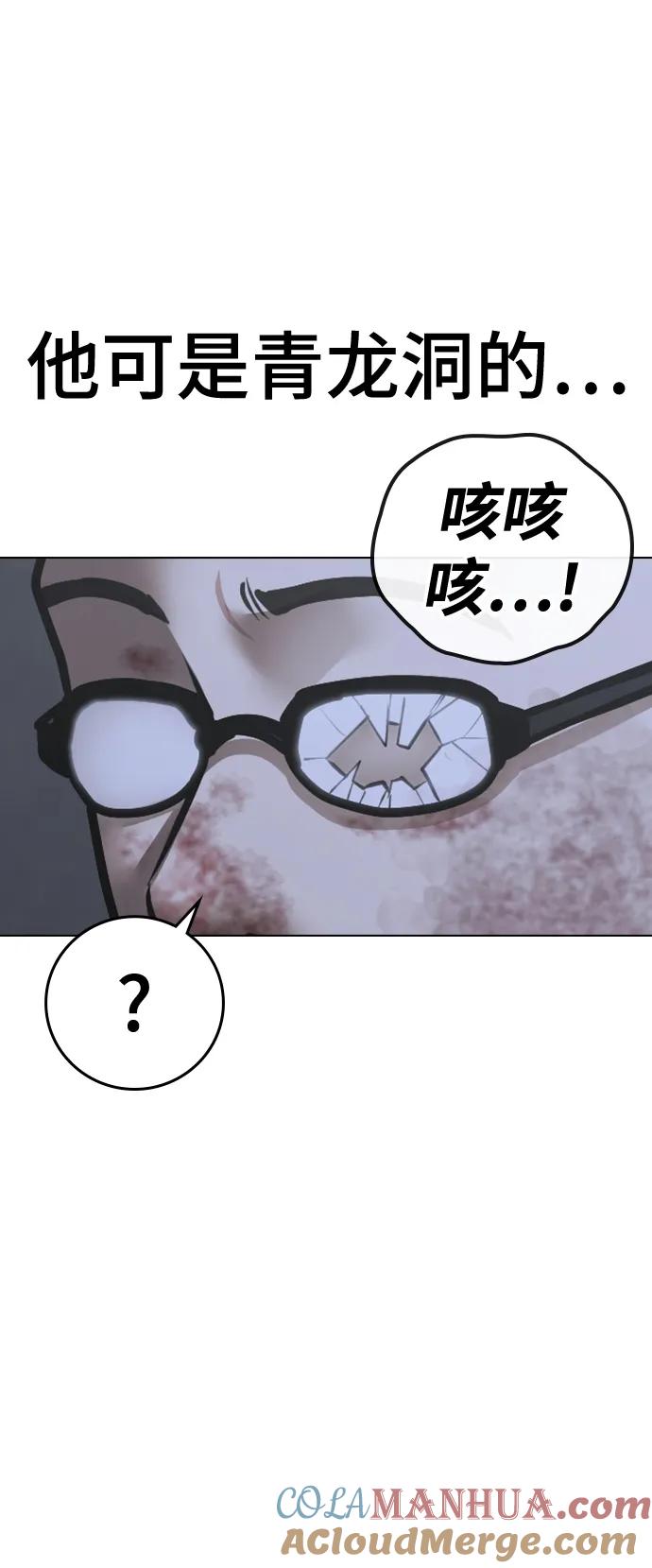《现实闯关》第68话 第53页