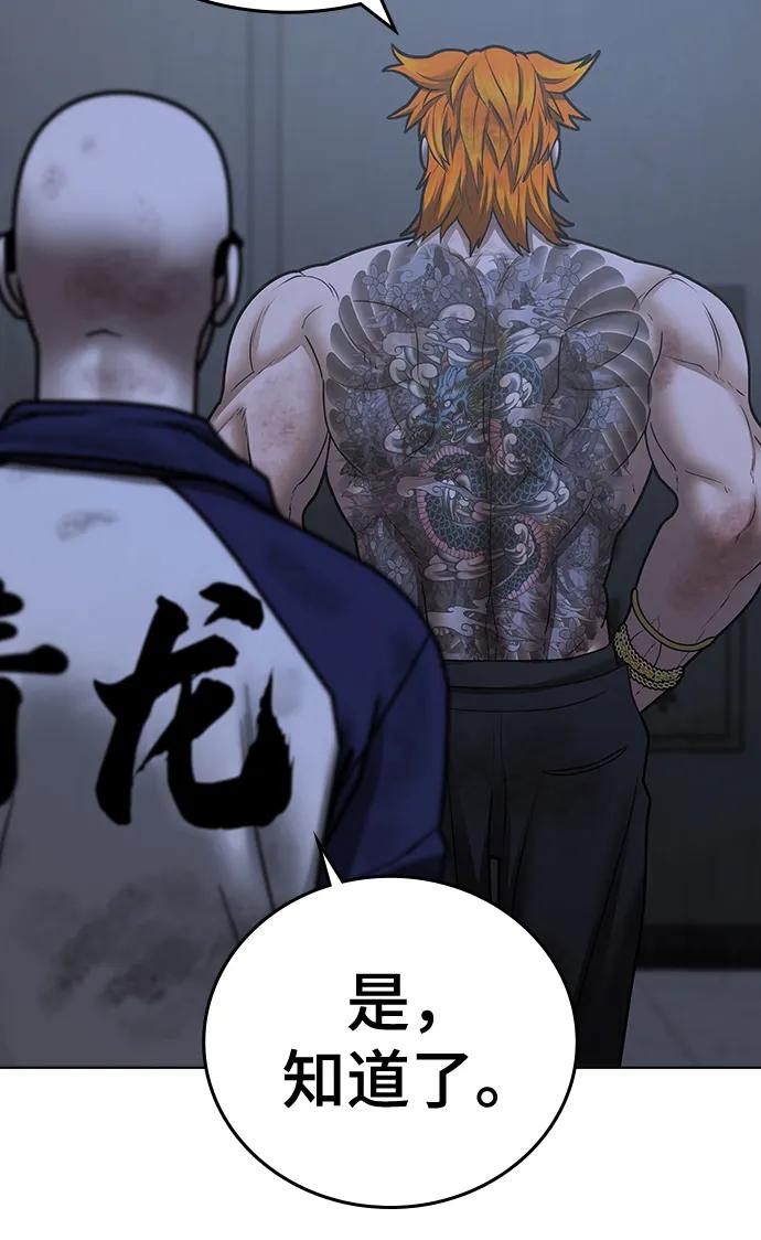 《现实闯关》第68话 第75页